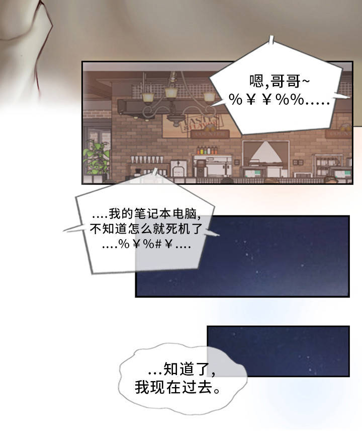 疑心重重漫画,第1章：发现不对劲3图