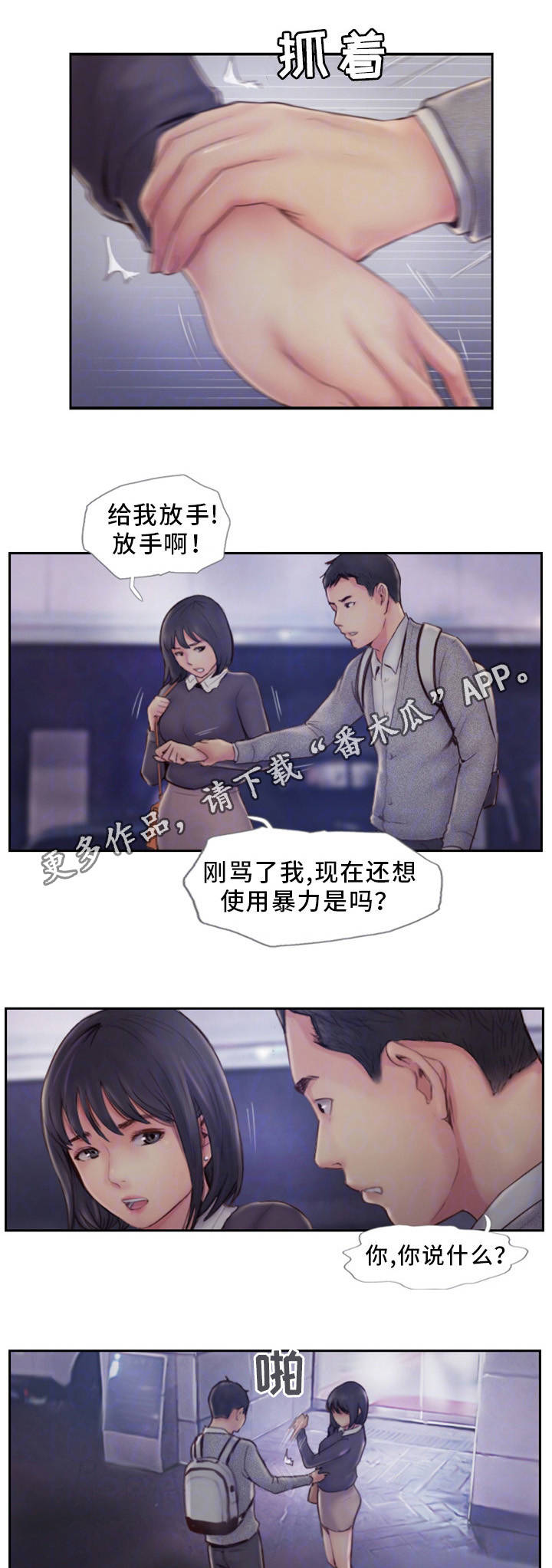 疑心重重漫画,第11章：都是因为他3图
