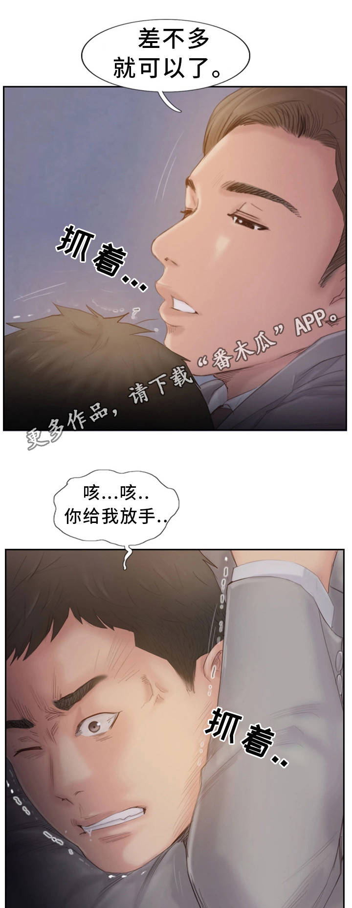 疑心重重漫画,第34章：真是无情啊2图