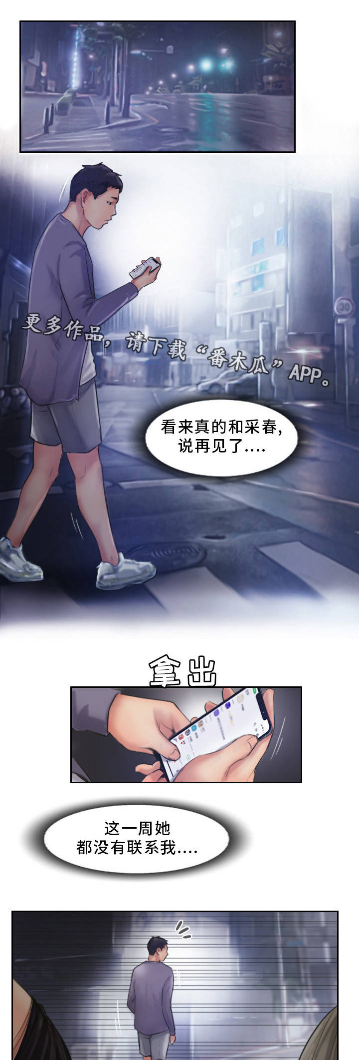 疑心重重漫画,第18章：英雄救美2图