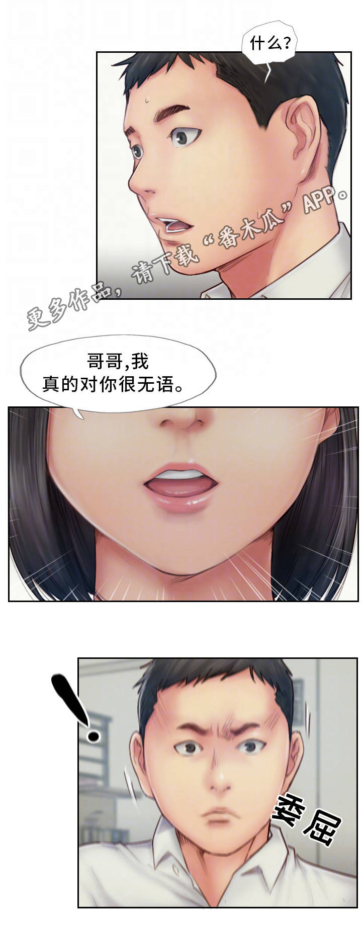 疑心重重漫画,第13章：我们分手吧3图
