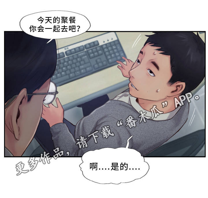 疑心重重漫画,第6章：有女朋友吗4图