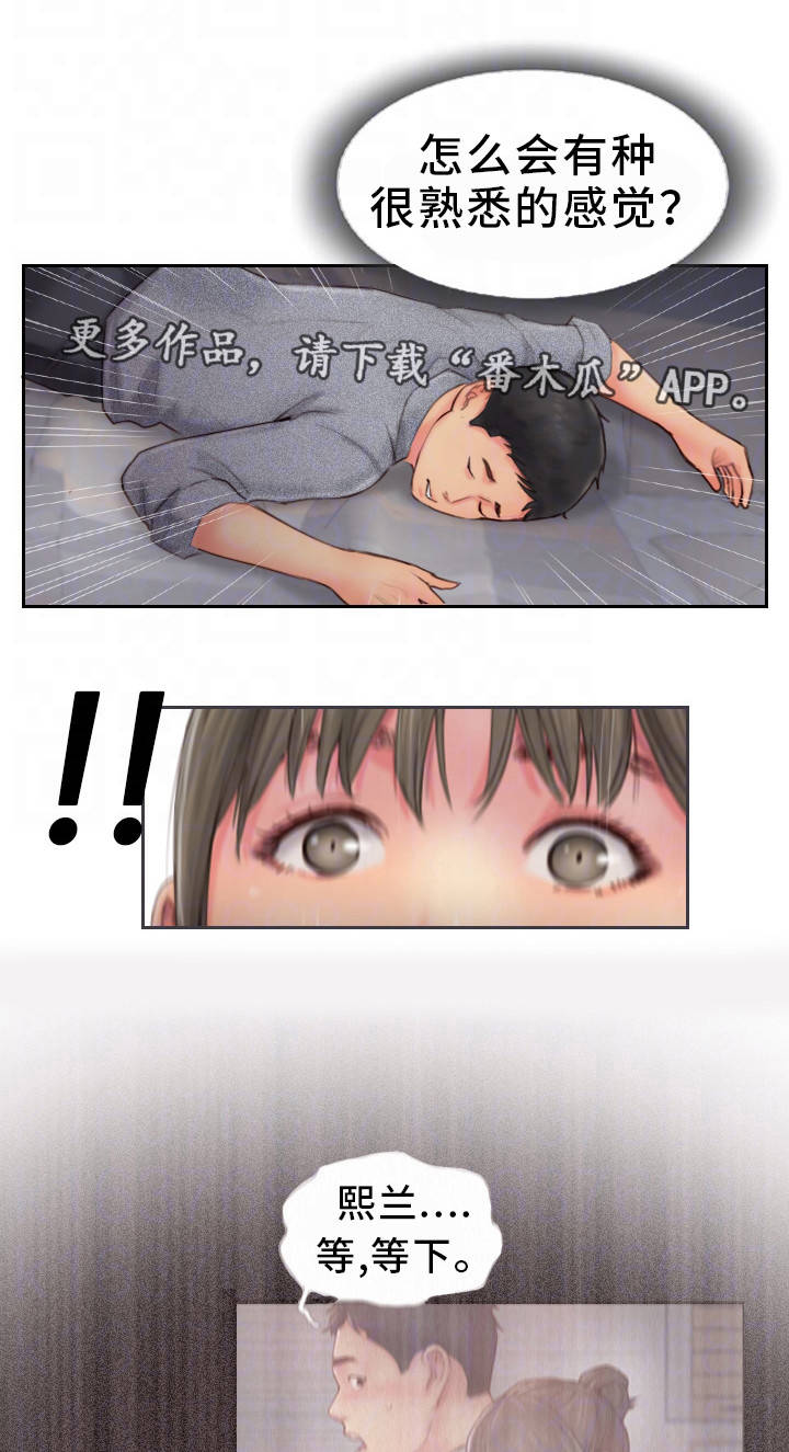 疑心重重漫画,第24章：熟悉的感觉4图