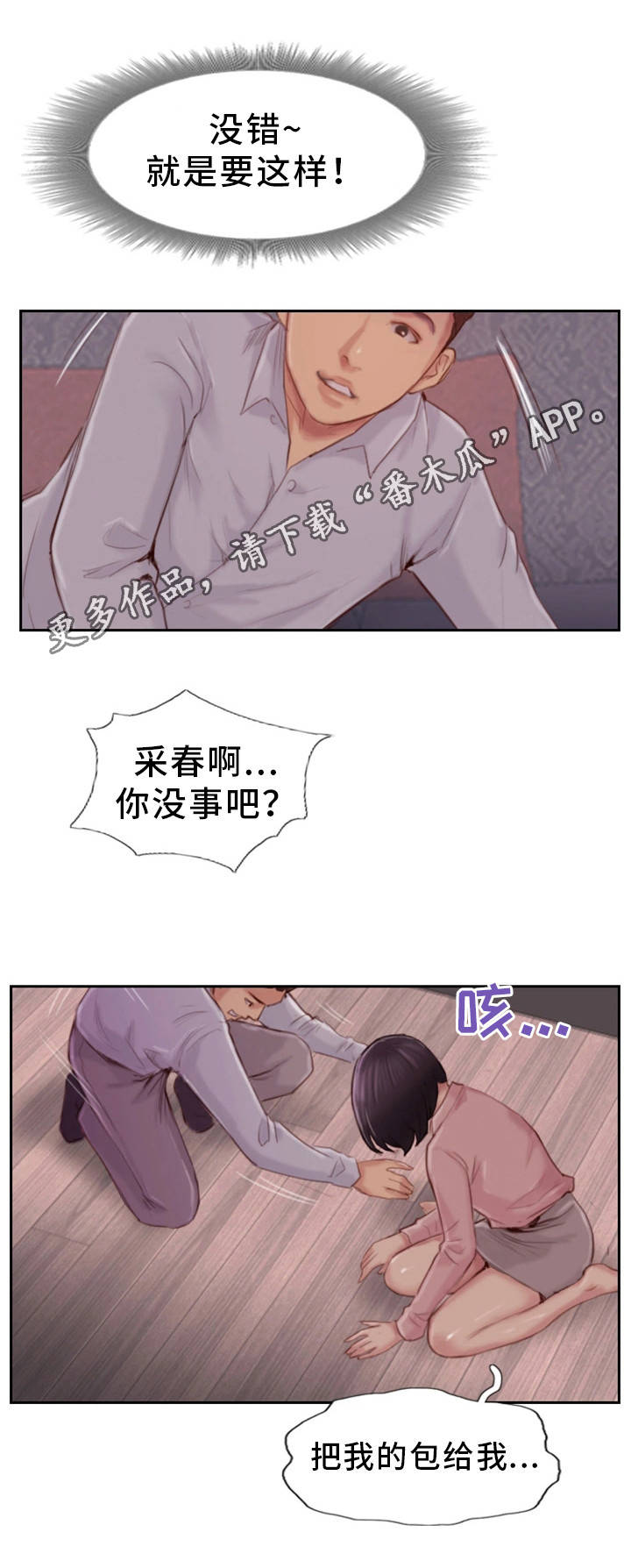 疑心重重漫画,第33章：不能这样1图