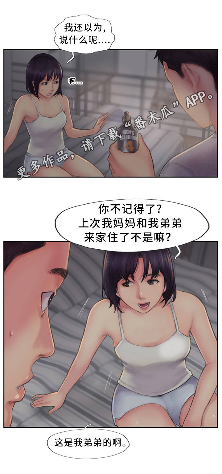 疑心重重漫画,第4章：为什么骗我5图