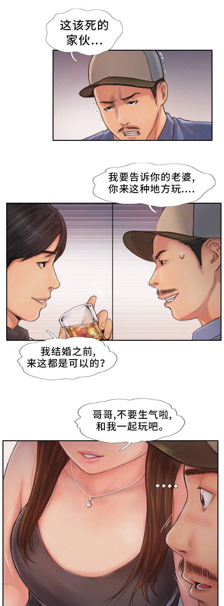疑心重重漫画,第17章：分手聚会1图