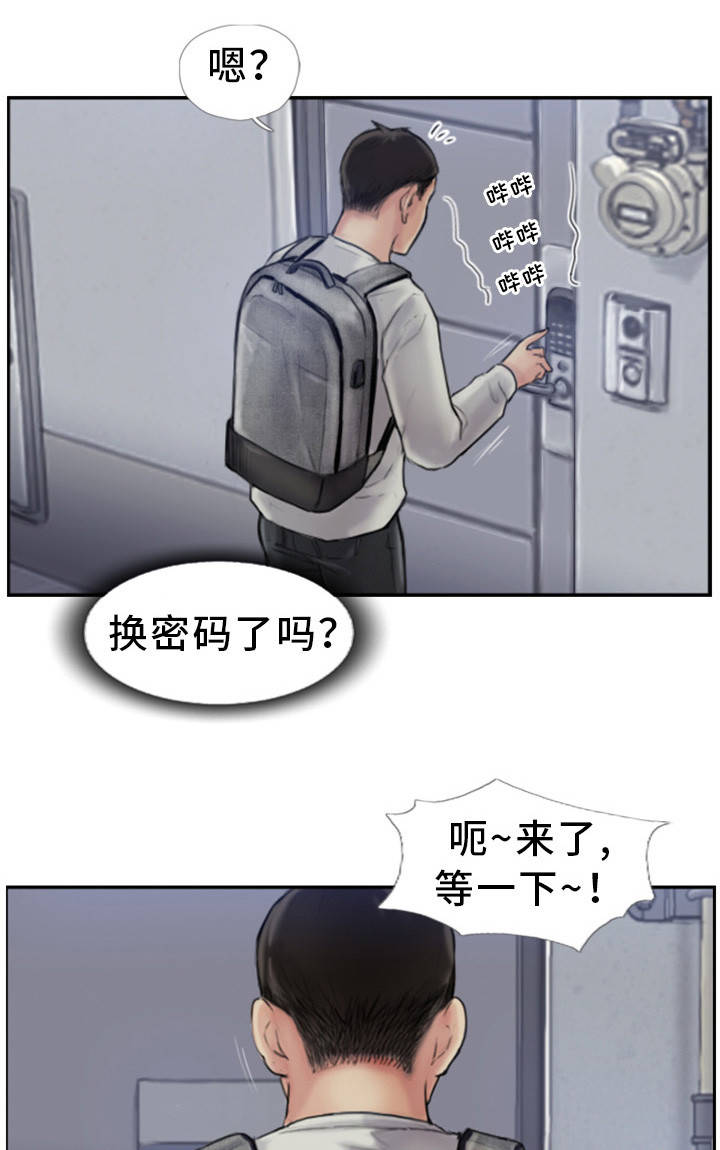 疑心重重漫画,第1章：发现不对劲2图