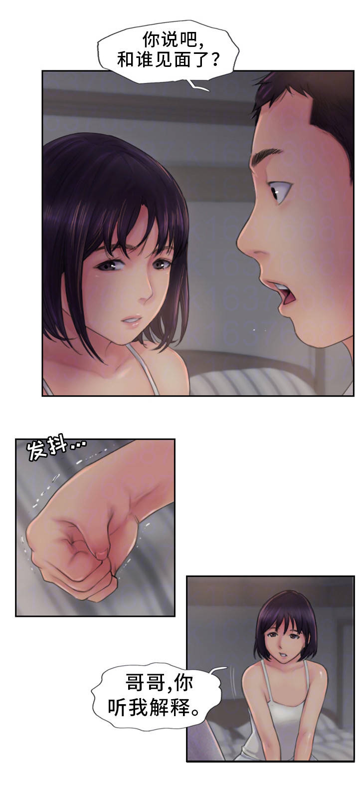 疑心重重漫画,第4章：为什么骗我2图