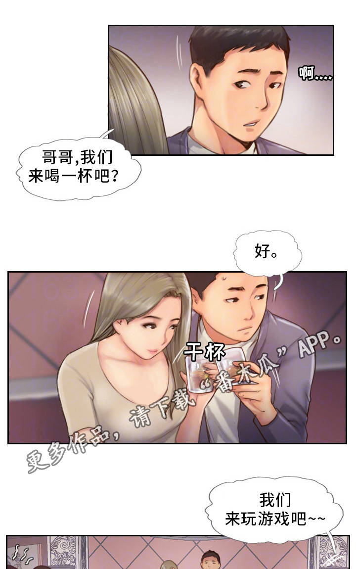 疑心重重漫画,第17章：分手聚会5图