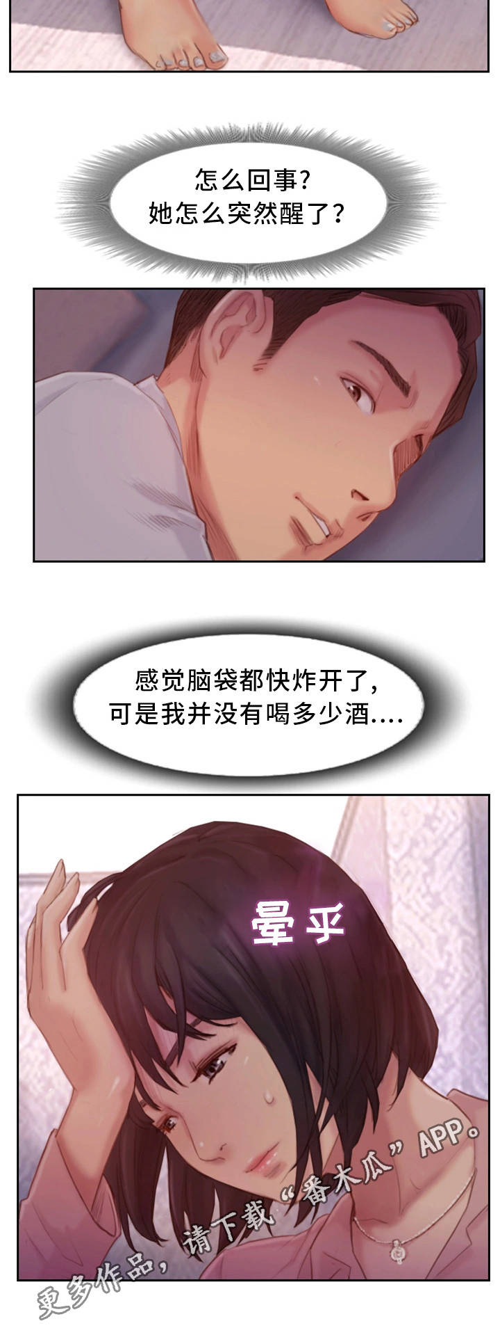 疑心重重漫画,第33章：不能这样4图