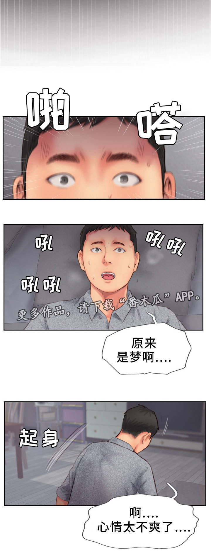 疑心重重漫画,第25章：真是不爽啊4图