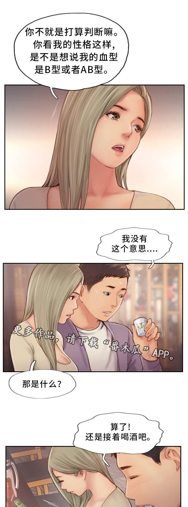 疑心重重漫画,第20章：要试着忘记2图
