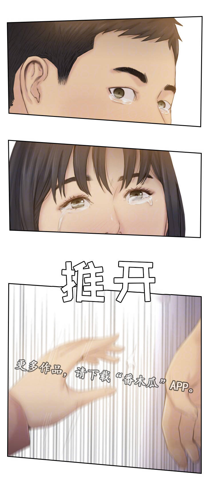疑心重重漫画,第35章：都是我的错4图