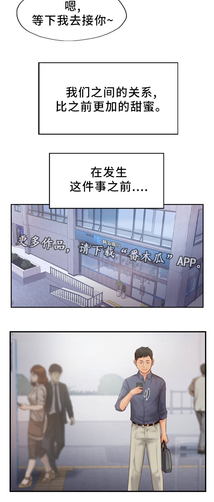 疑心重重漫画,第27章：他是故意的4图