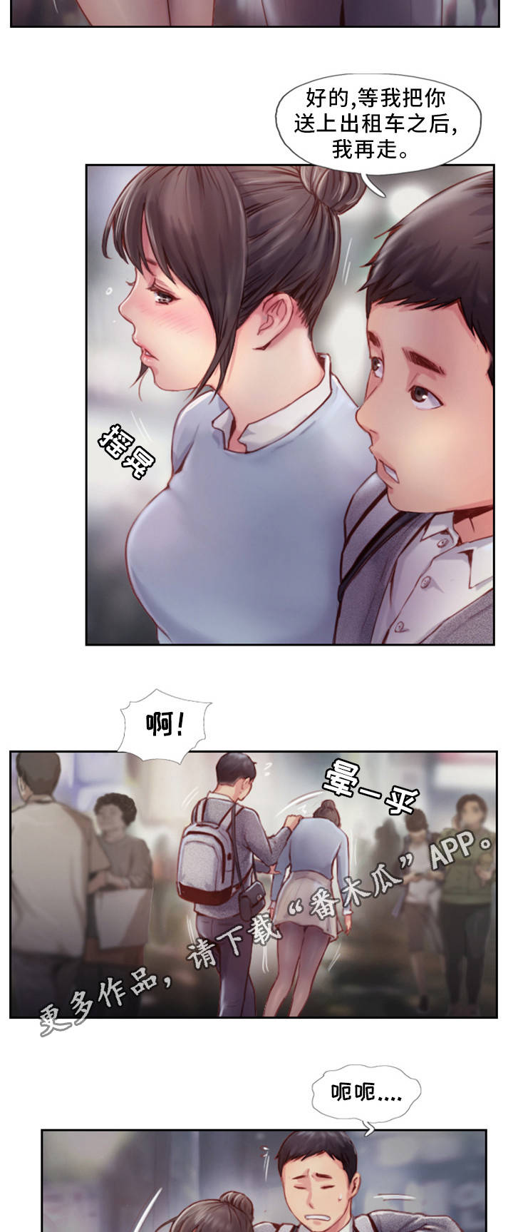 疑心重重漫画,第8章：我送你回家2图