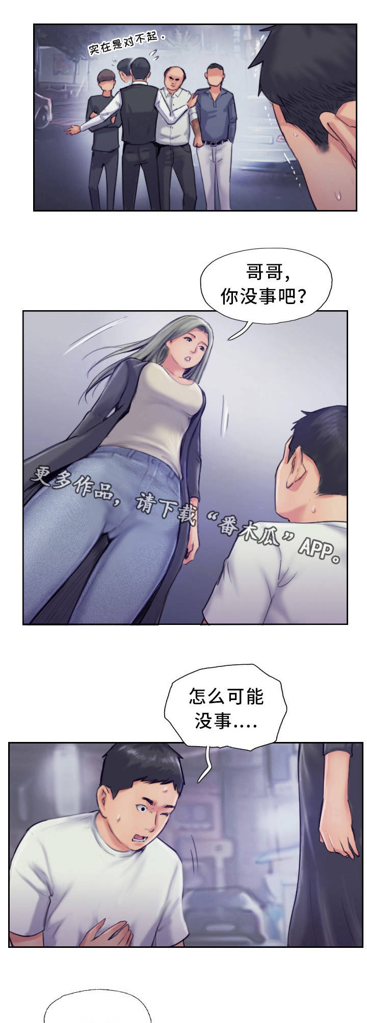 疑心重重漫画,第19章：再动手试试1图