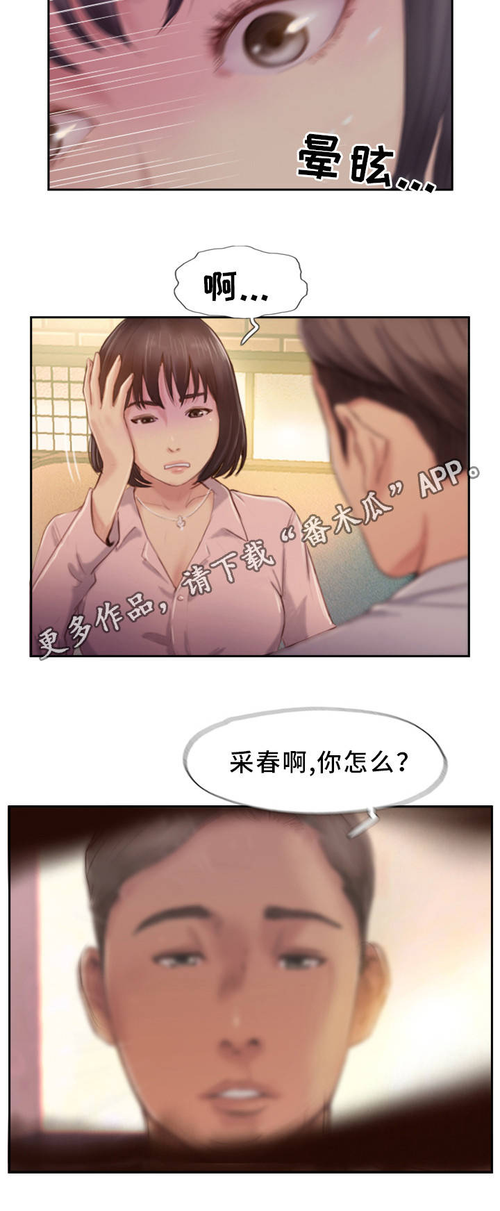 疑心重重漫画,第31章：不想错过你1图
