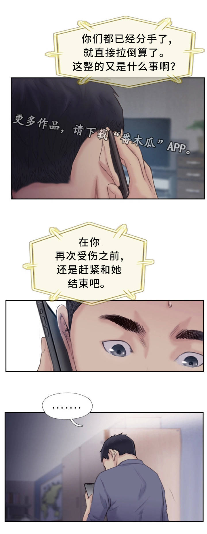 疑心重重漫画,第32章：感觉很不安5图