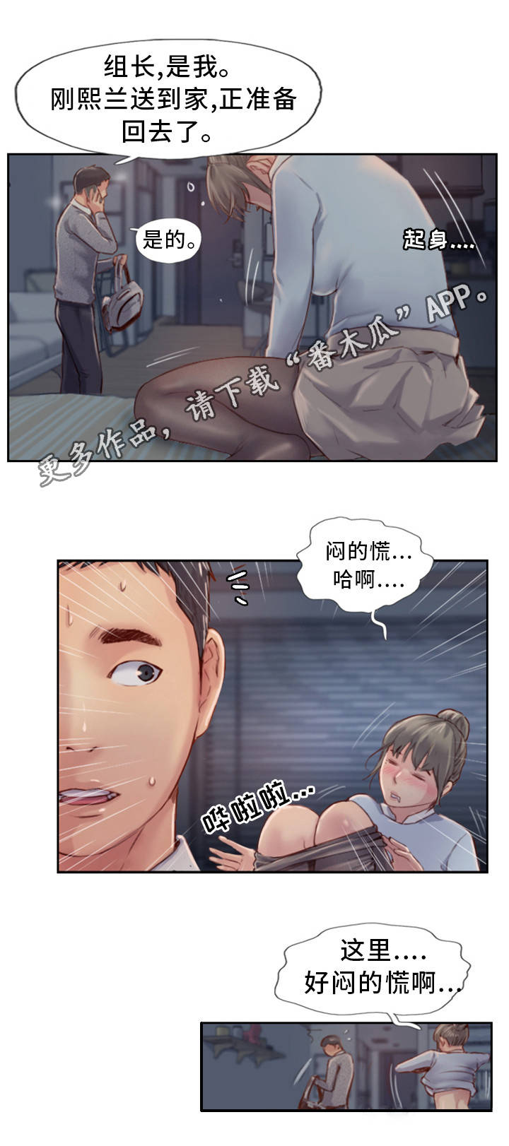 疑心重重漫画,第8章：我送你回家3图