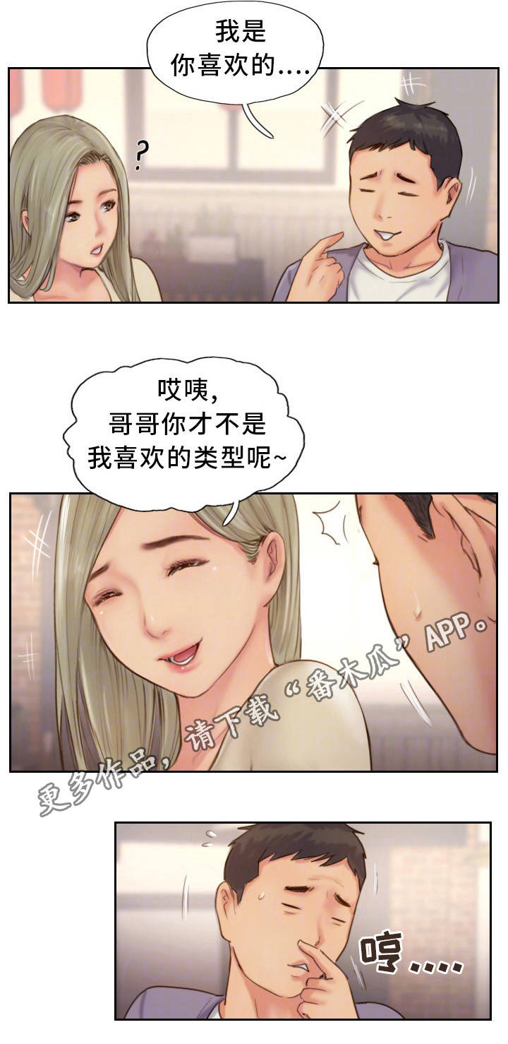 疑心重重漫画,第19章：再动手试试4图