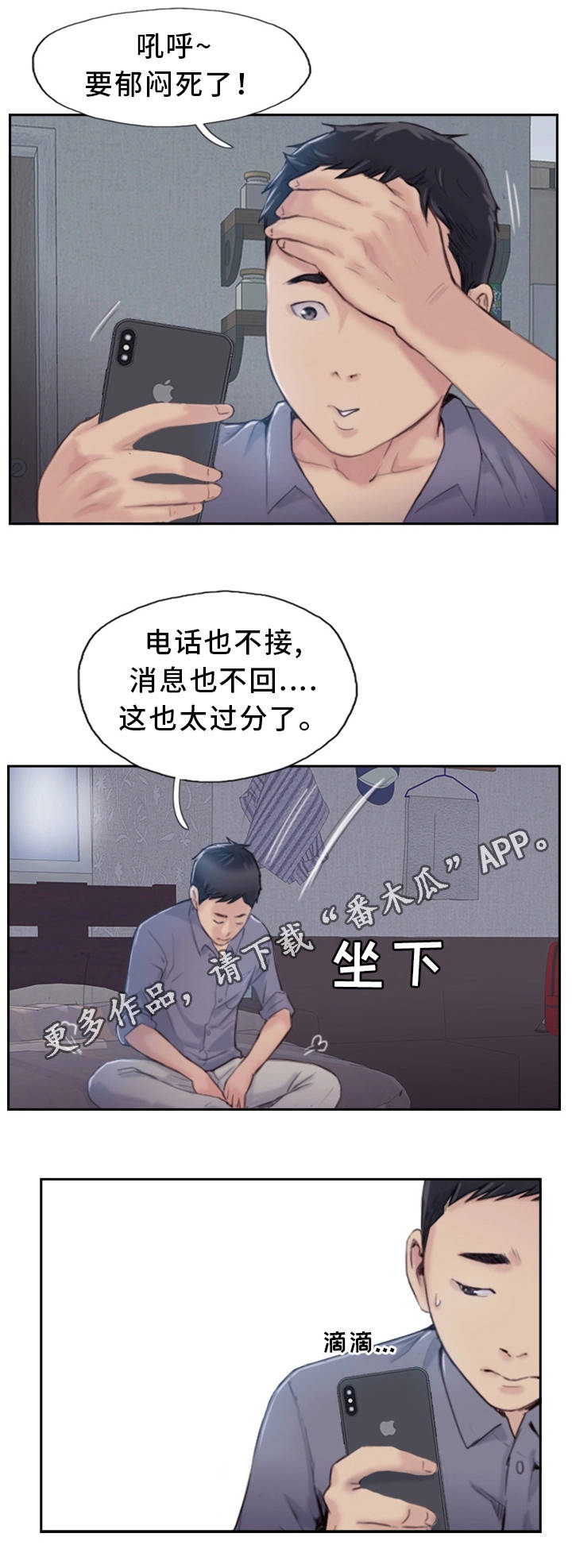 疑心重重漫画,第32章：感觉很不安2图