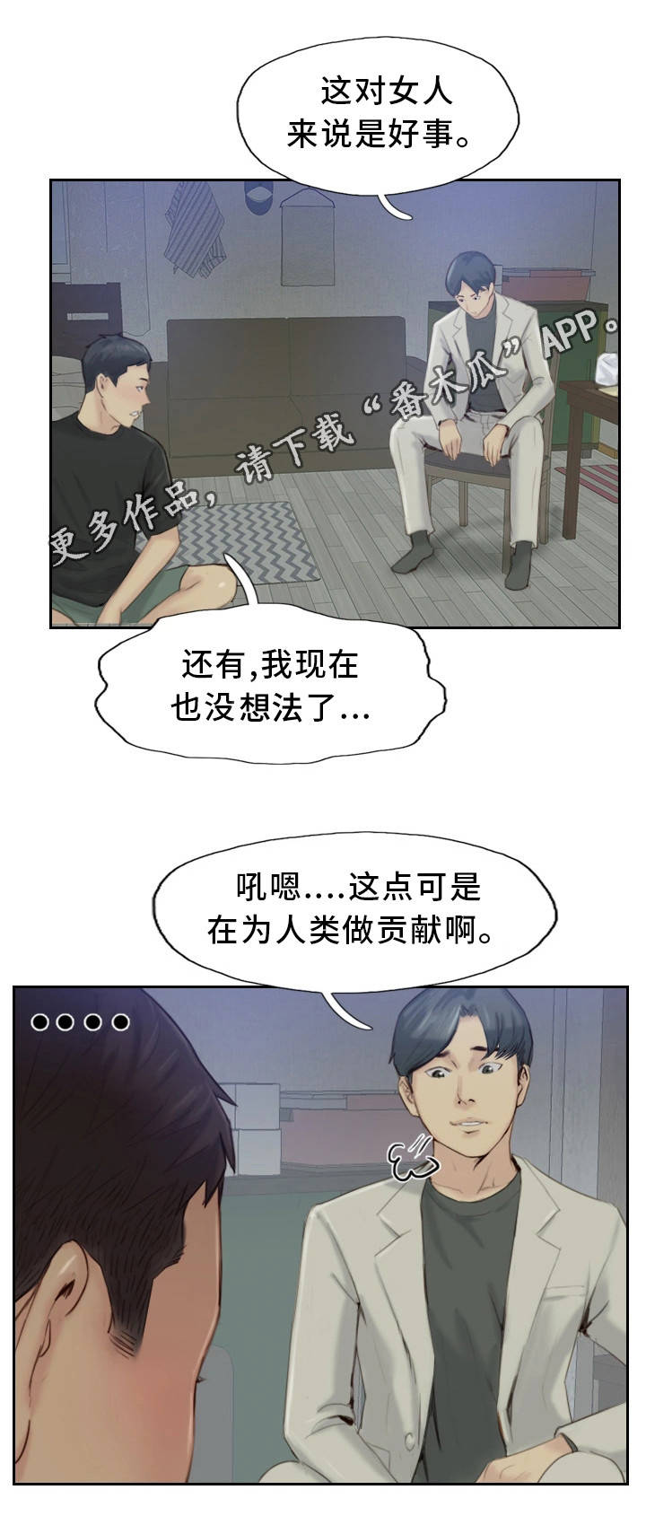 疑心重重漫画,第36章：终章5图