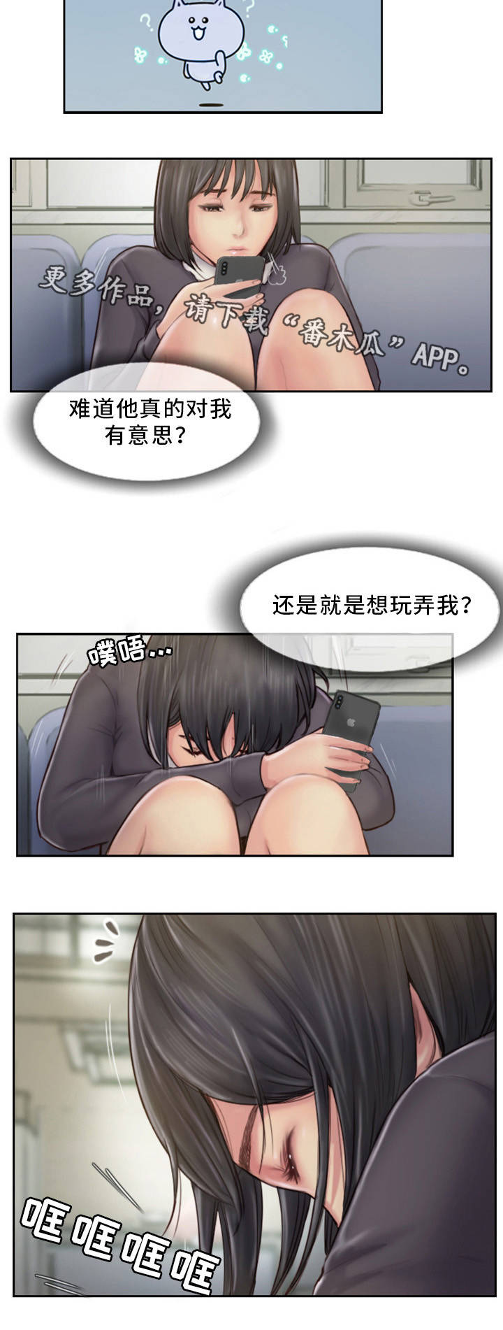 疑心重重漫画,第11章：都是因为他1图