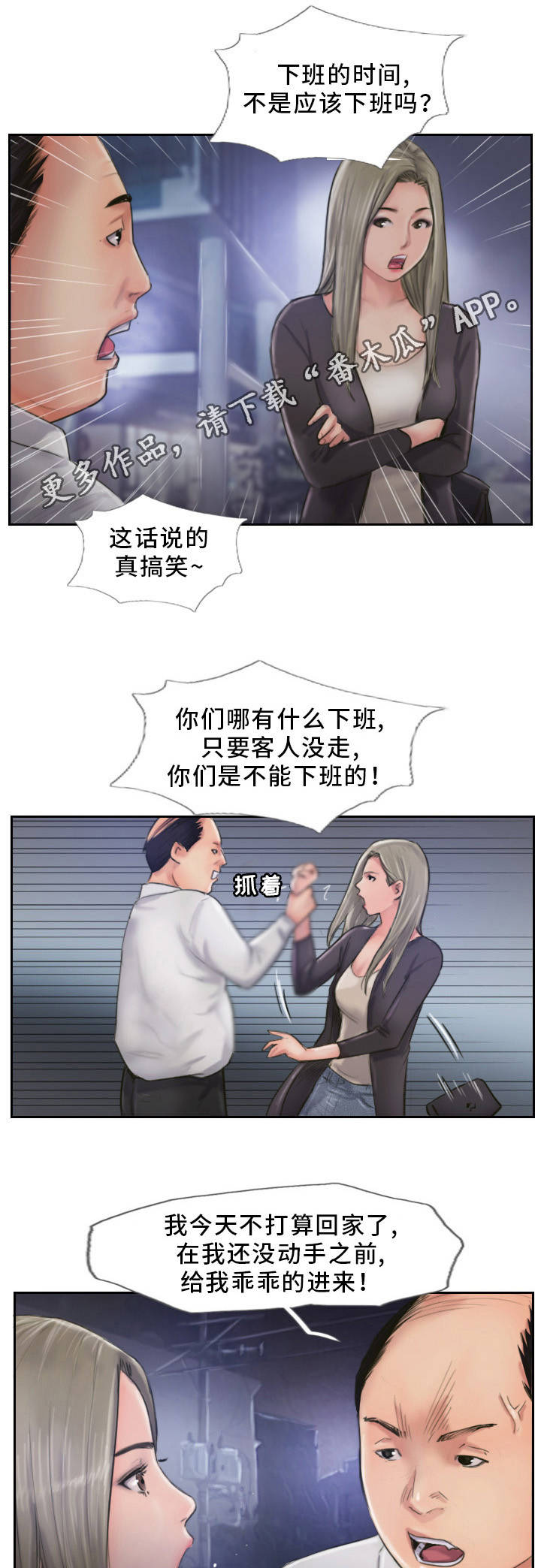 疑心重重漫画,第18章：英雄救美4图