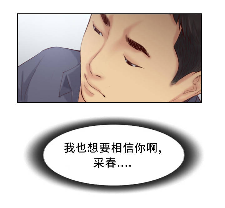 疑心重重漫画,第28章：还是不相信3图