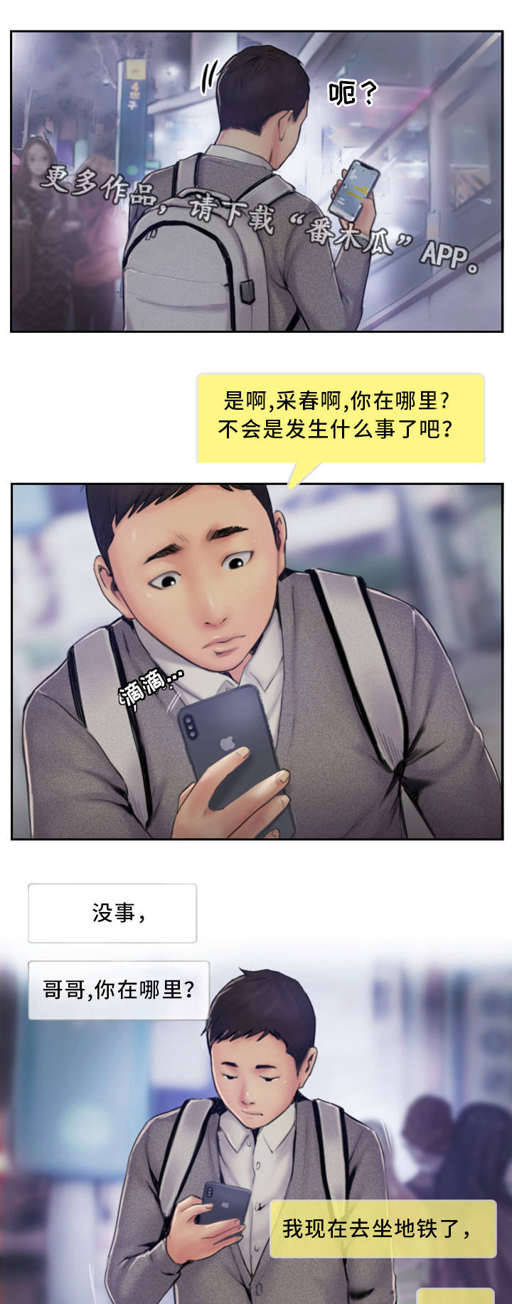 疑心重重漫画,第10章：在你的门口3图