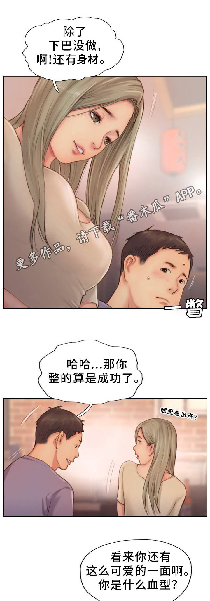 疑心重重漫画,第20章：要试着忘记5图