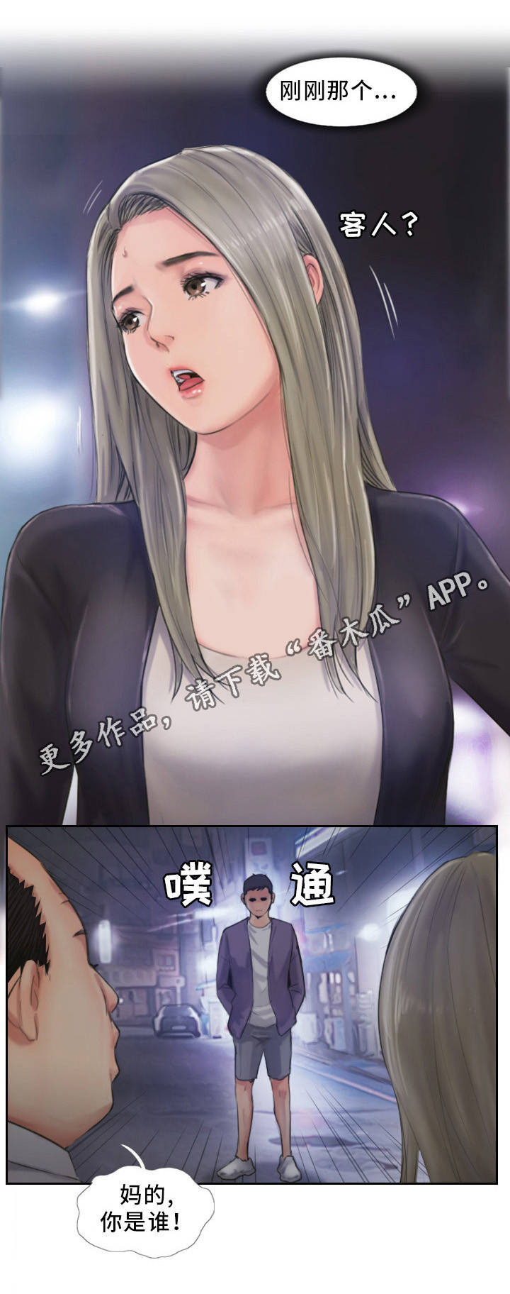 疑心重重漫画,第18章：英雄救美1图