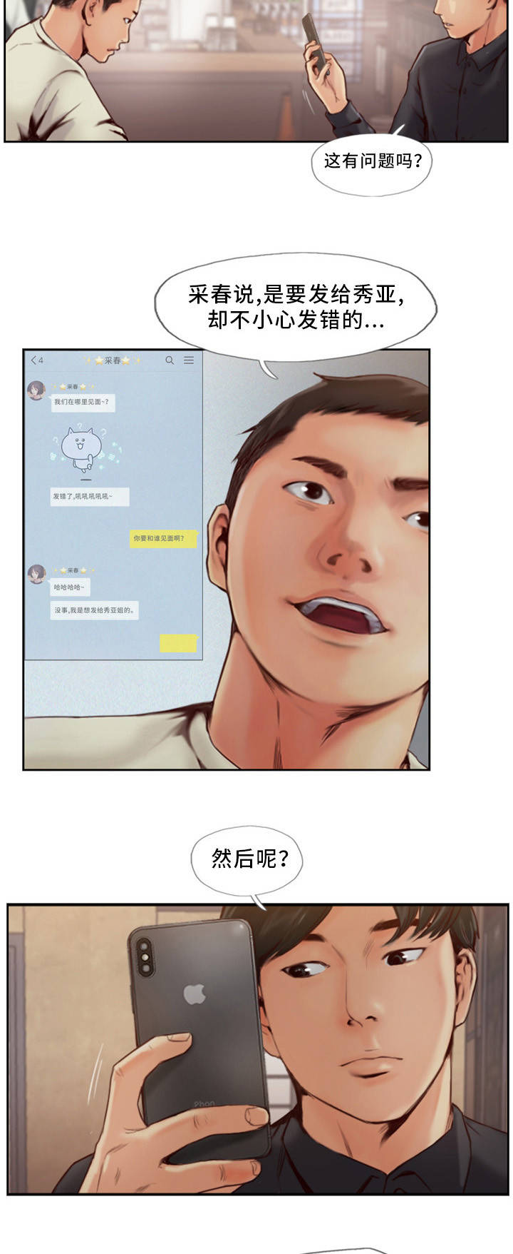 疑心重重漫画,第1章：发现不对劲2图