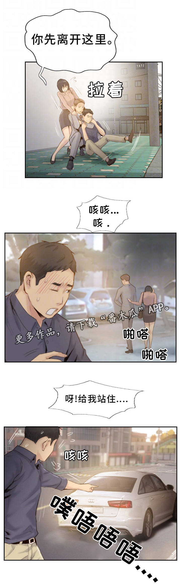 疑心重重漫画,第35章：都是我的错3图