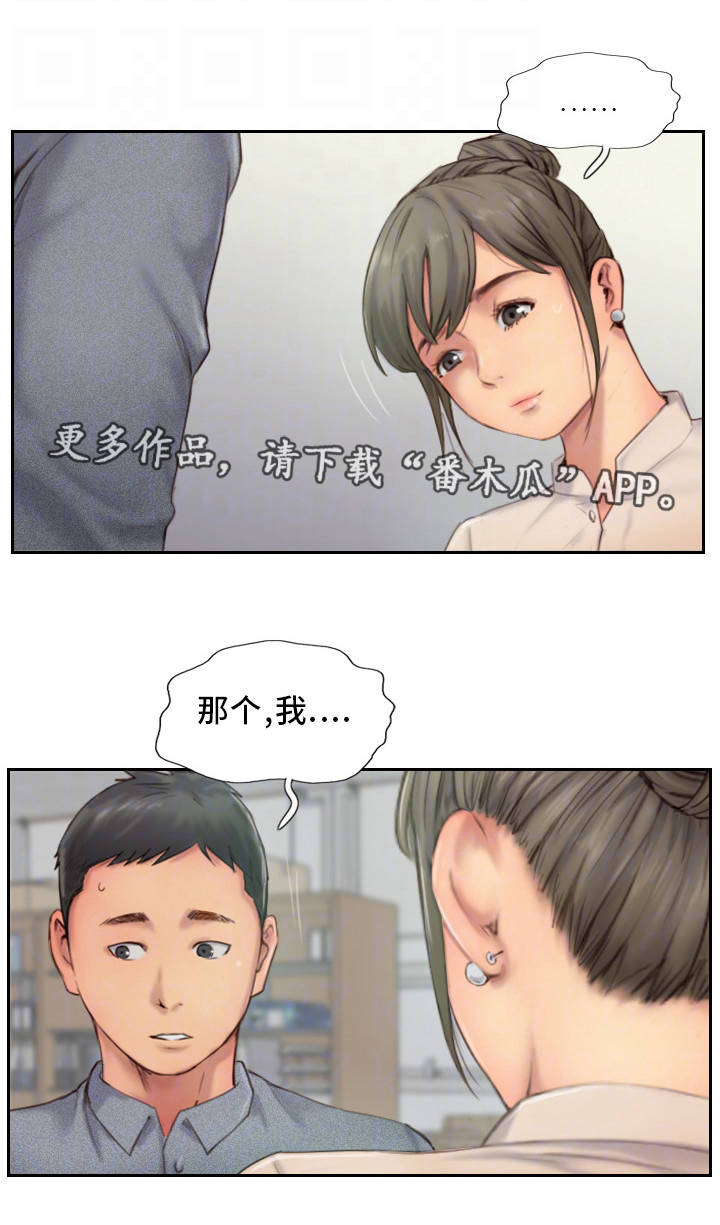 疑心重重漫画,第22章：主动出击1图