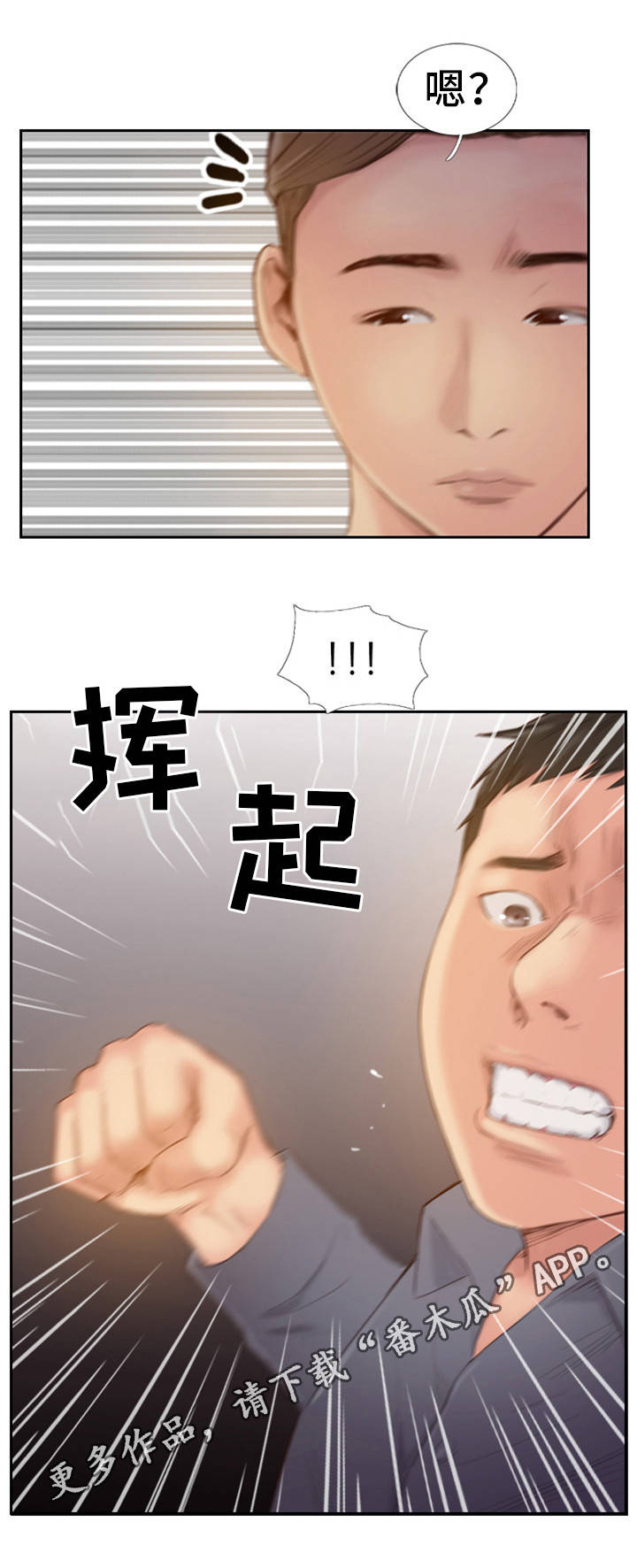 疑心重重漫画,第34章：真是无情啊1图