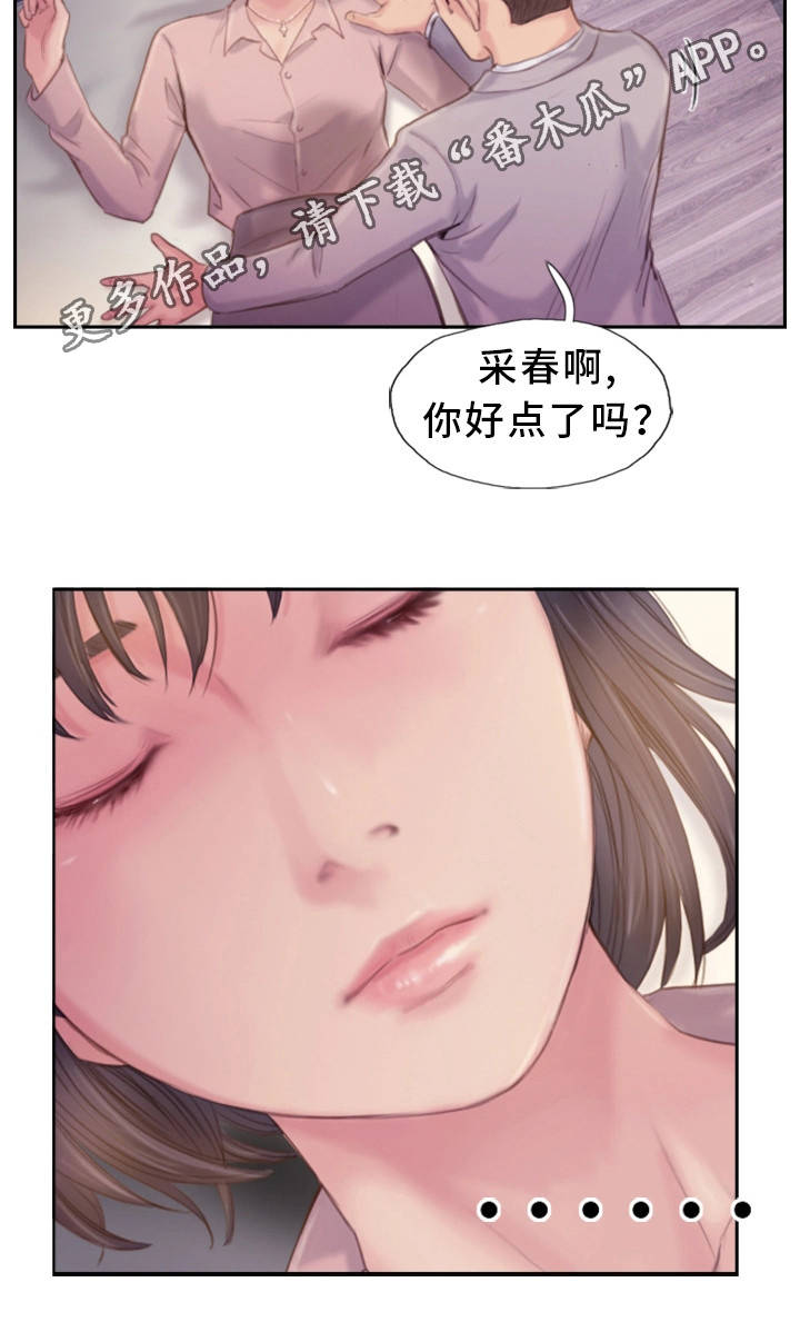 疑心重重漫画,第32章：感觉很不安3图
