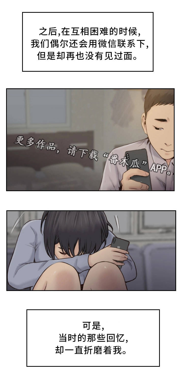 疑心重重漫画,第36章：终章2图