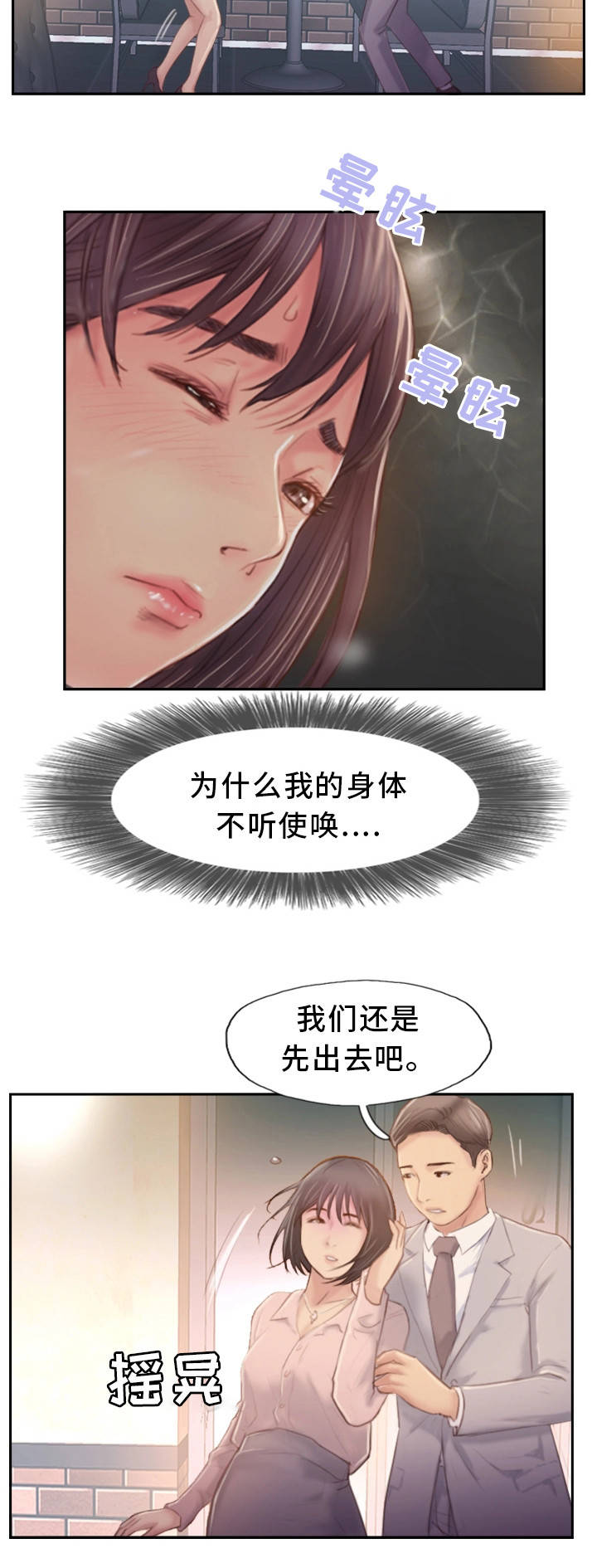 疑心重重漫画,第31章：不想错过你3图