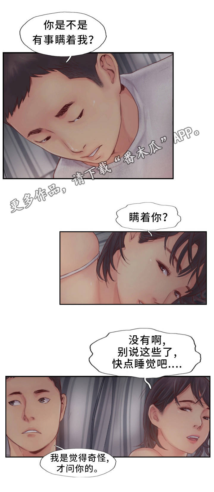 疑心重重漫画,第3章：怀疑的种子3图