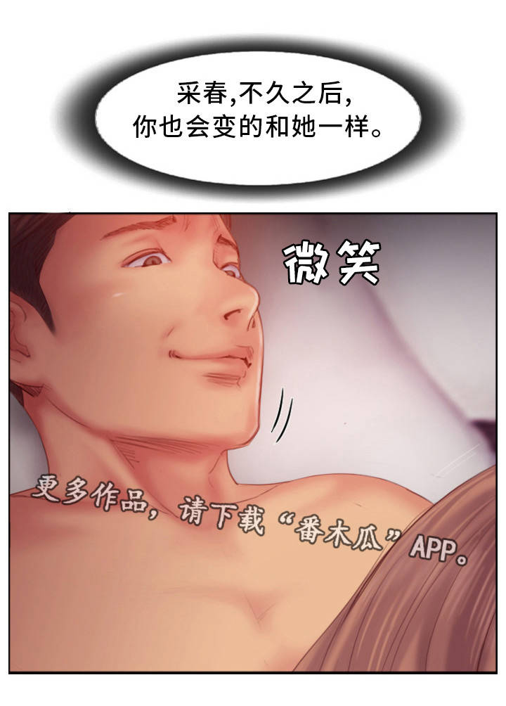 疑心重重漫画,第29章：露出真面目5图