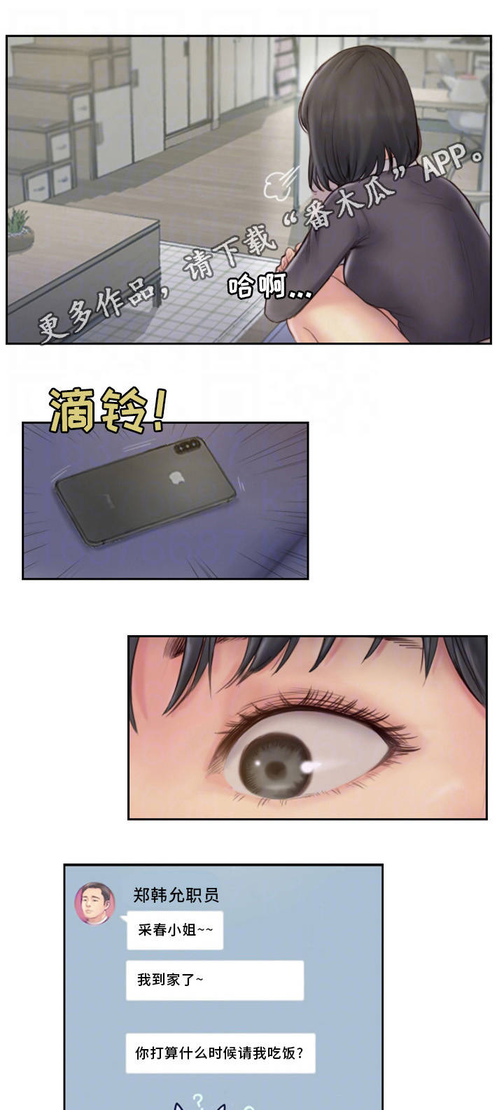 疑心重重漫画,第11章：都是因为他5图