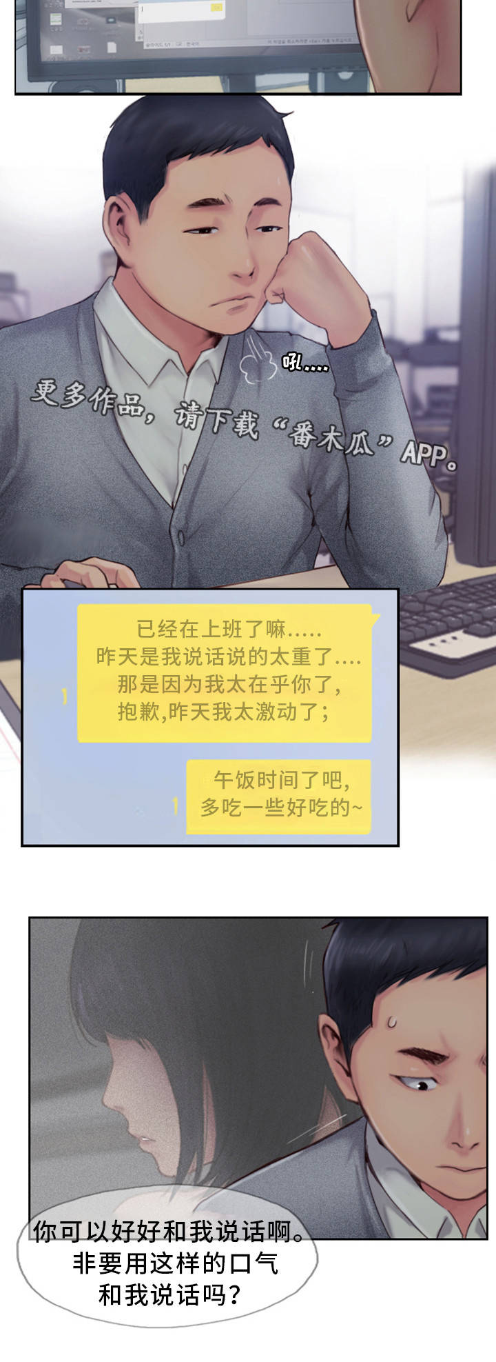 疑心重重漫画,第6章：有女朋友吗2图