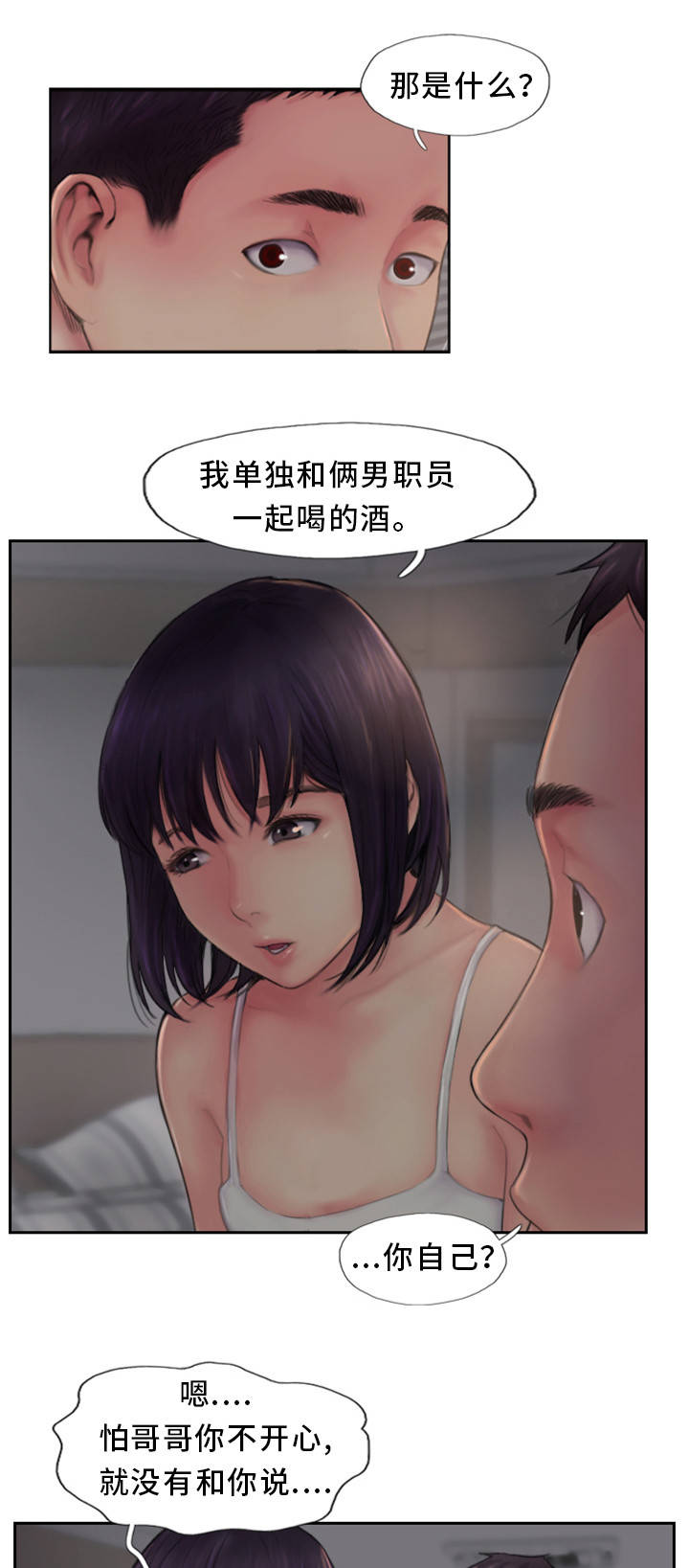 疑心重重漫画,第4章：为什么骗我5图