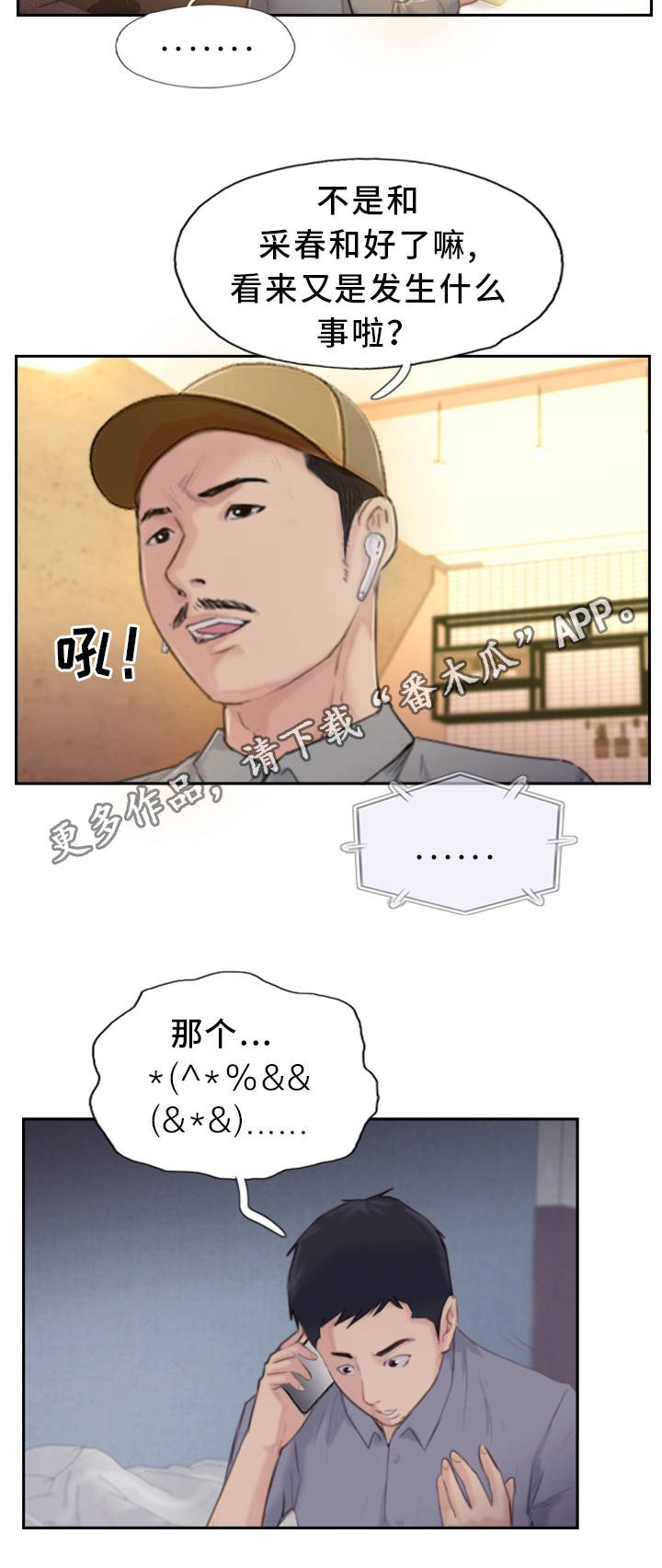 疑心重重漫画,第32章：感觉很不安2图