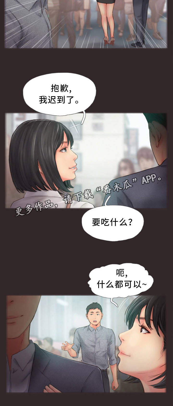 疑心重重漫画,第25章：真是不爽啊5图
