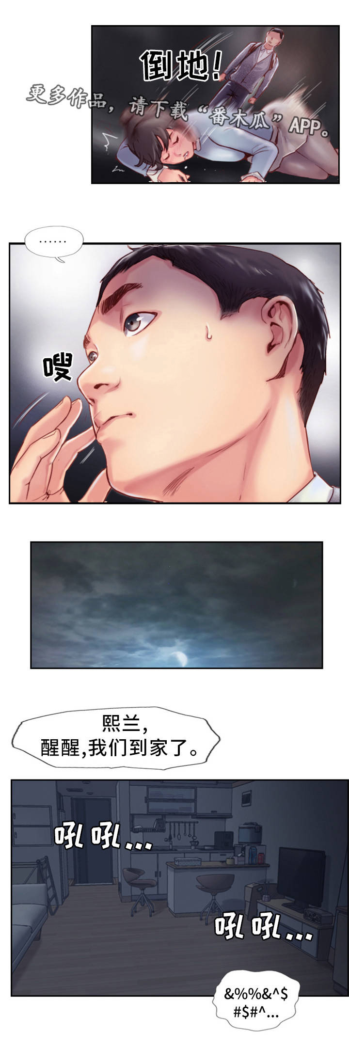 疑心重重漫画,第8章：我送你回家5图