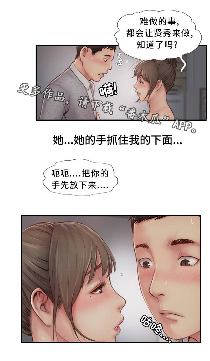 疑心重重漫画,第9章：不开窍的石头3图