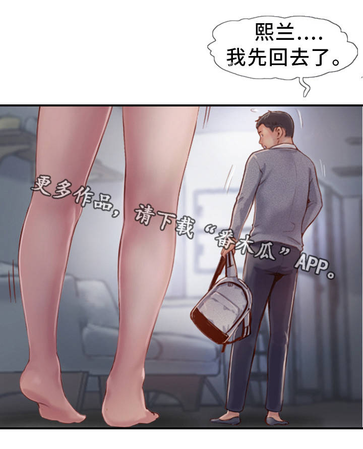 疑心重重漫画,第8章：我送你回家5图