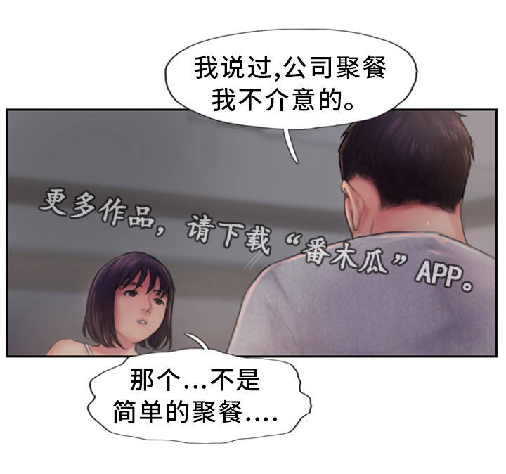 疑心重重漫画,第4章：为什么骗我4图